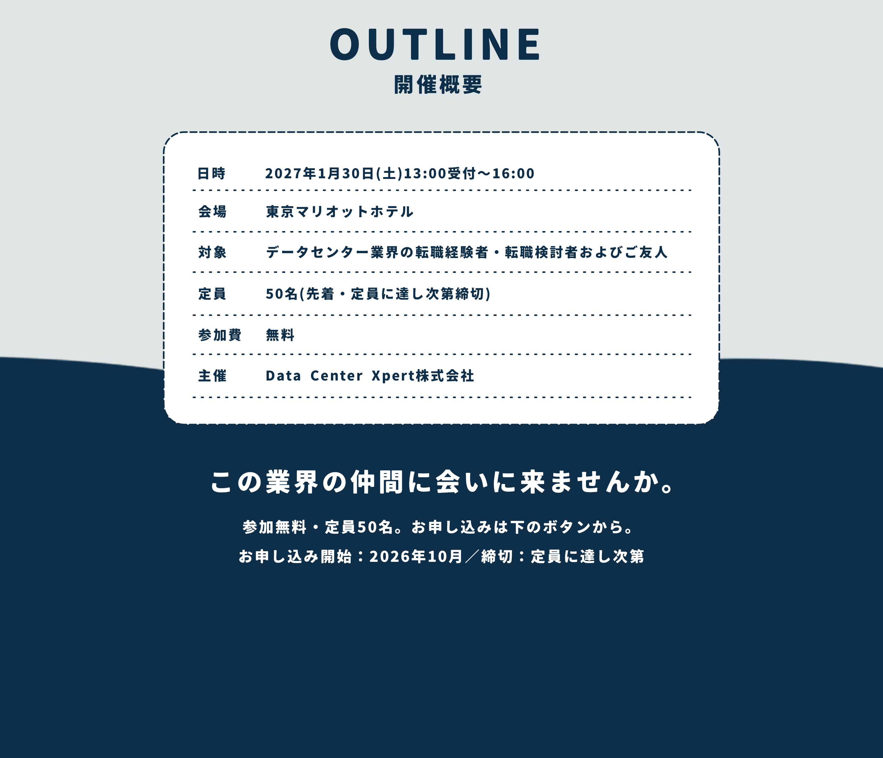 開催概要